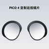 依视路 PICO4定制近视镜片VR定制镜片 商品缩略图1