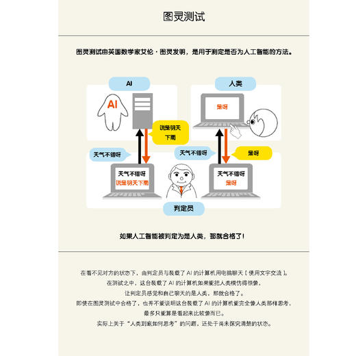 《给孩子的未来科学：信息三部曲》(共3册：计算机、人工智能、统计) 商品图10