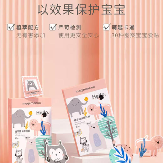 29年1月 每萌 植物精油贴 防护贴 30p 商品图4