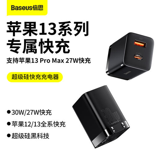 倍思 Super Si Pro超级硅快充充电器C+U 30W 商品图0