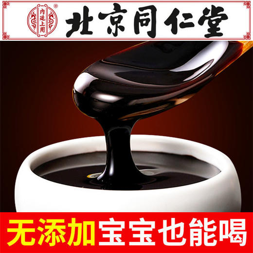 北京同仁堂秋梨膏180g 商品图4