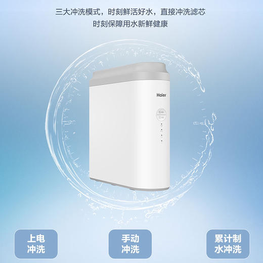 海尔（Haier）净水器 HRO6H96-3U1 商品图13