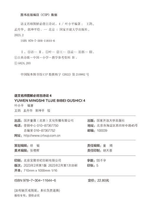 【热销】语文名师图解必背古诗词6册装 商品图9