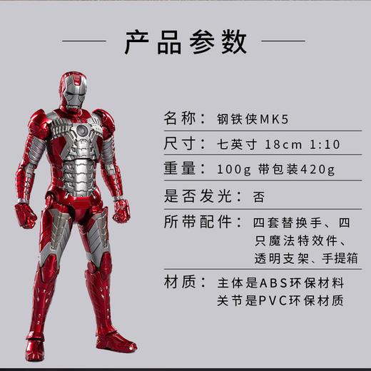 中动玩具 漫威 钢铁侠 MK5 手办模型 商品图2
