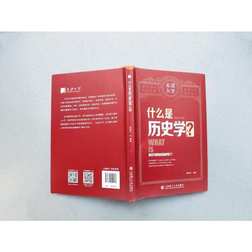什么是历史学? 商品图3