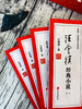 汪曾祺经典小说（亲章版）送宣纸藏书票 商品缩略图2