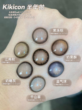 Kikicon半年抛测评终于来啦！！