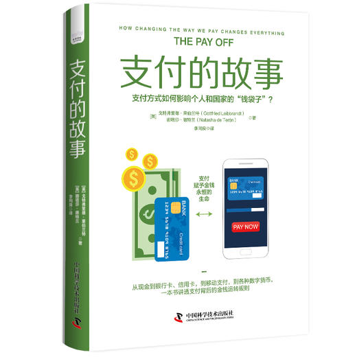 支付的故事 商品图0