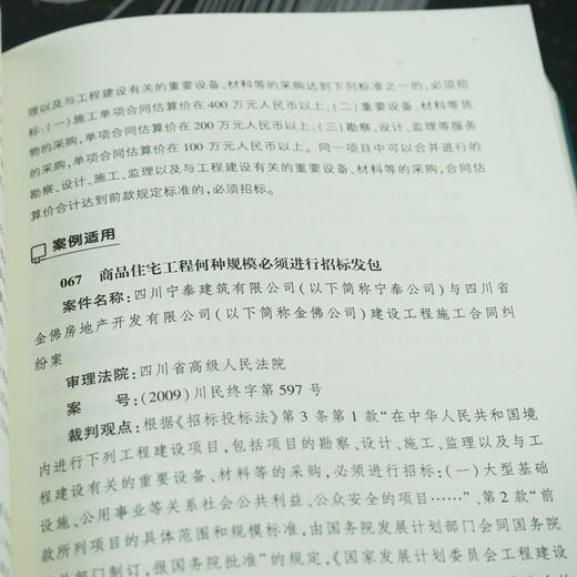 建筑法规定集成与案例适用   石文辉编著 商品图6