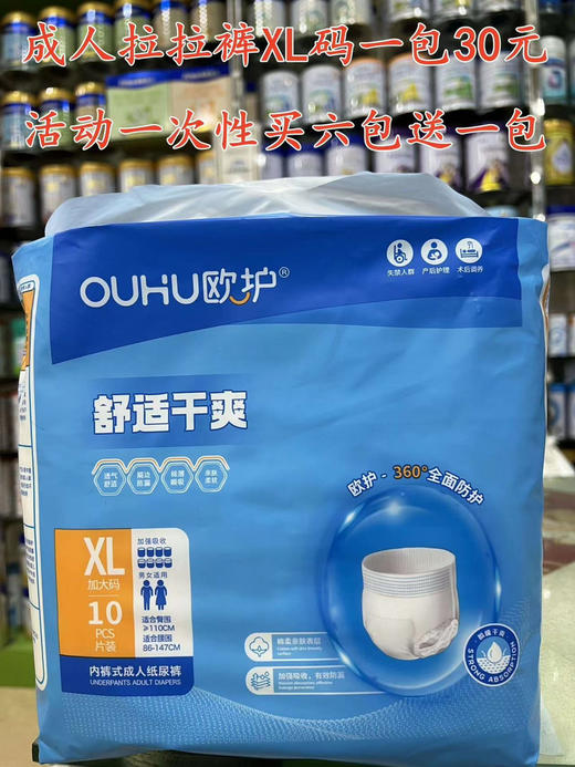 欧护舒适干爽成人拉拉裤一包30元 商品图2