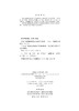 “十三五”普通高等教育本科规划教材 核工程与核技术专业系列教材 核电厂通用机械设备 商品缩略图3