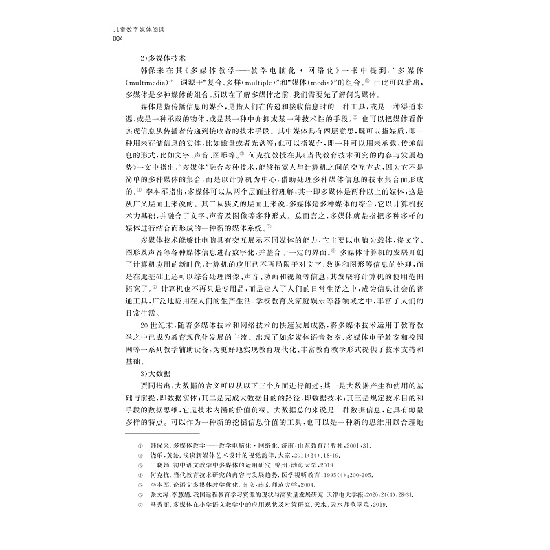 试读PDF-9787308230407(1-1)-儿童数字媒体阅读_016.jpg