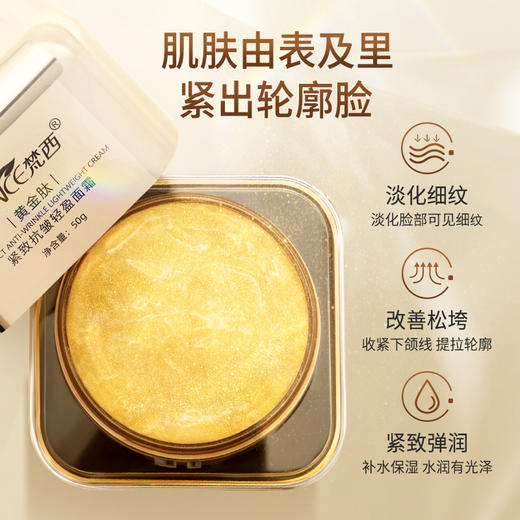 【梵西新品 119元任选3件】梵西黄金肽紧致抗皱面霜乳液女保湿补水滋润秋冬润肤霜精华霜正品 50g/瓶 商品图1