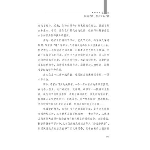 筑梦人：我的祖父祖母/李瑶音/江南小城/家国情怀/革命信仰/浙江大学出版社 商品图3