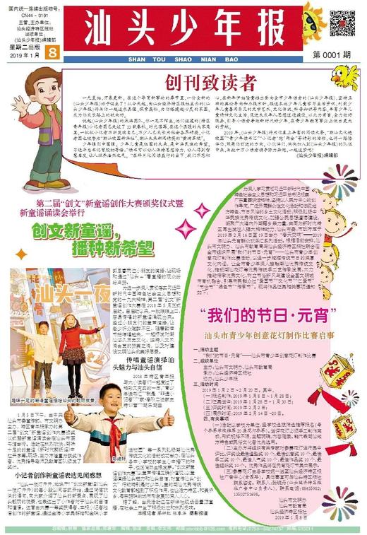 少年儿童专属——汕头少年报 商品图4