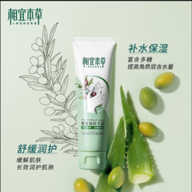相宜本草橄榄油润手护手霜-2643新老包装随机发