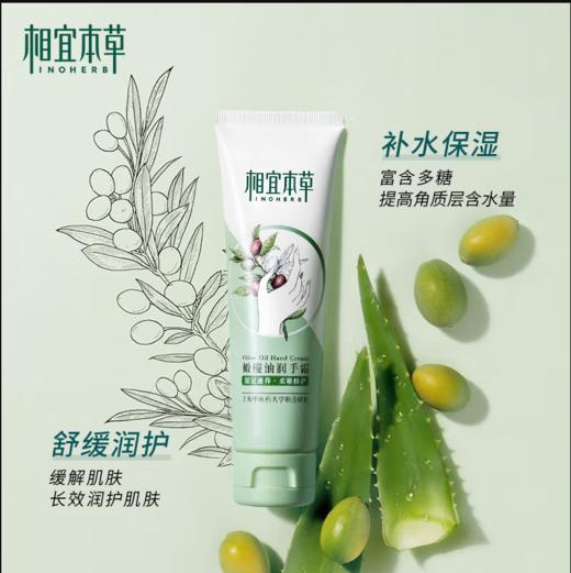相宜本草橄榄油润手护手霜-2643新老包装随机发 商品图0