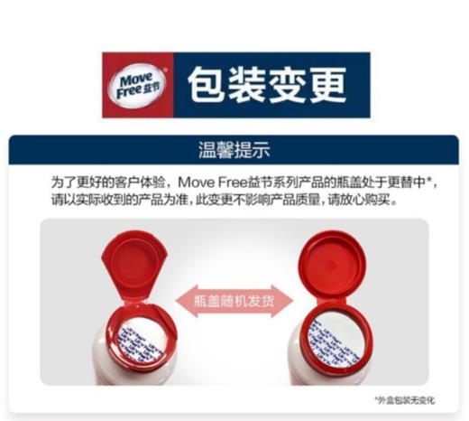 Move Free维生素D3葡萄糖胺软骨素片80片【盒损 exp2024.5~7随机发 特价非质量问题不退换】 商品图2
