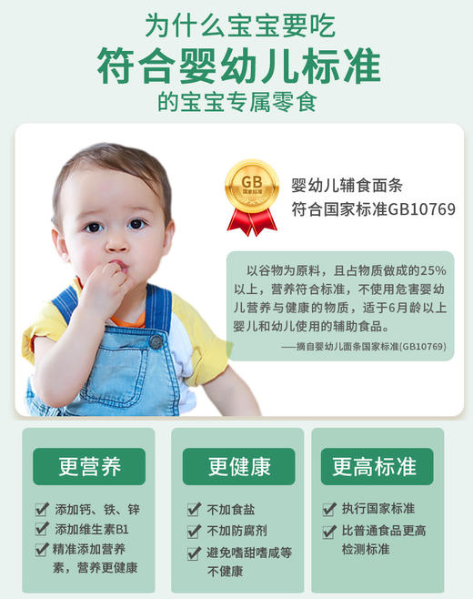 本丁婴幼儿有机面条 商品图1