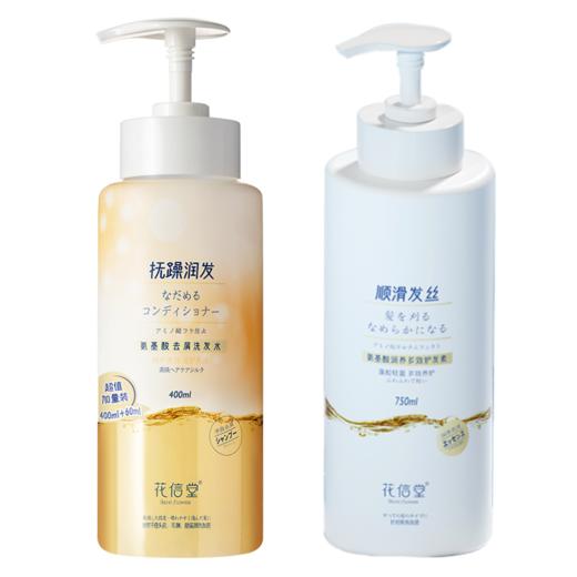 花信堂氨基酸去屑洗护组合*400ml 商品图1