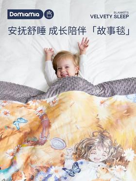 Domiamia哆咪呀寝具安抚豆豆毯新生婴儿秋冬季被子宝宝幼儿园儿童盖毯DMA-172870/DMA-183994