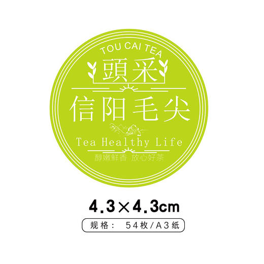 头采信阳毛尖圆茶标一张6元， 满300元河南省内包邮 商品图1