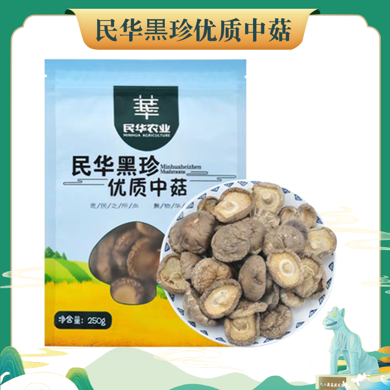 民华黒珍优质中菇 250g