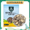民华黒珍优质中菇 250g 商品缩略图0