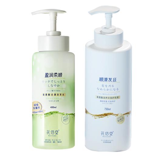 花信堂氨基酸去屑洗护组合*400ml 商品图0