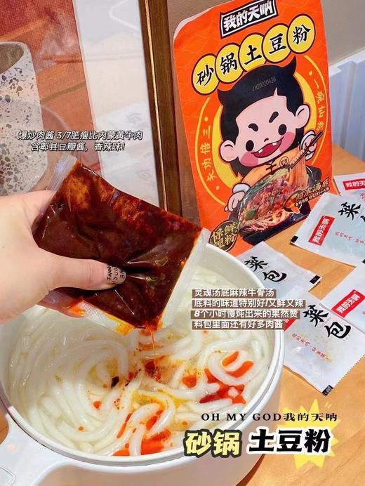 我的天呀土豆粉一盒（拼团） 商品图4