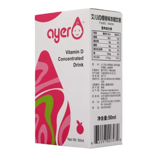 【限时特惠】ayer艾儿VD樱桃味浓缩饮液维生素D3促进钙吸收 美国原装进口 包邮 商品图1