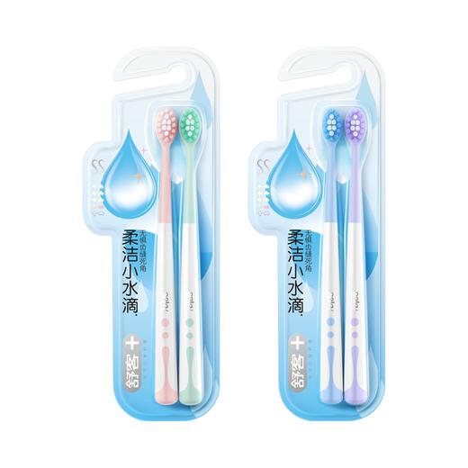 【新品牙刷】舒客水柔密护牙刷2支装（颜色随机发） 商品图1