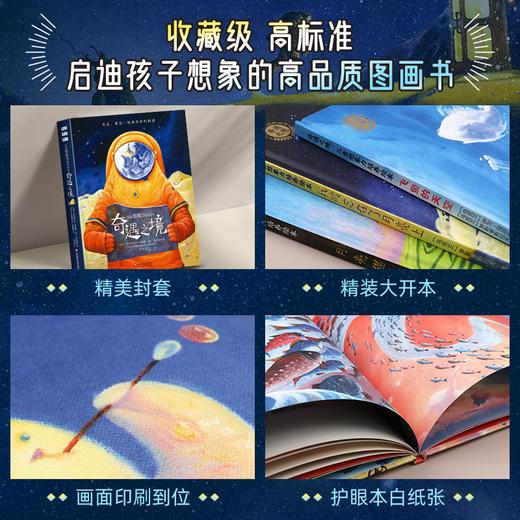 精装3册 奇遇之境 飞鱼的天空 月亮猫 儿童想象力培养绘本给孩子的科幻奇幻梦幻绘本3–6岁幼儿园老师推荐4-5岁以上故事书大班阅读 商品图4