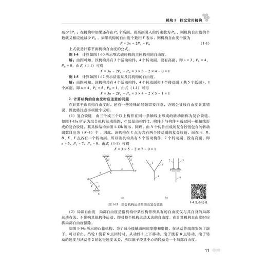 机械设计基础 商品图1