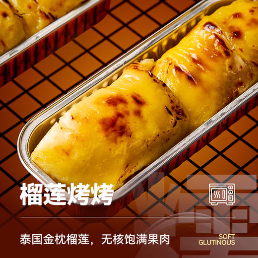 【包邮到家|榴芒一刻-榴莲烧烤】泰国金枕榴莲，无核饱满果肉 烤着吃口感温热，香糯软甜，冰着吃，冰凉口感，绵密细腻       如风生活特惠 商品图0