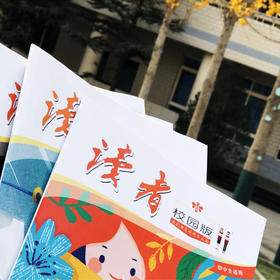 【带孩子去看大而有趣的世界】《读者》（校园版）读者校园版编辑部 著 《读者》杂志社 全年预定，2023年2月-2024年1月，共12期