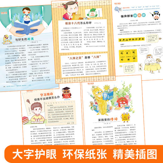 【直降20】《实用文摘15周年精品集》全8册对接教材，聚焦考点，这份杂志有点酷！【8-15岁】中小学生入选多家省级考试中心储备题库，连续多年“撞衫”小升初及中考试题！ 商品图5