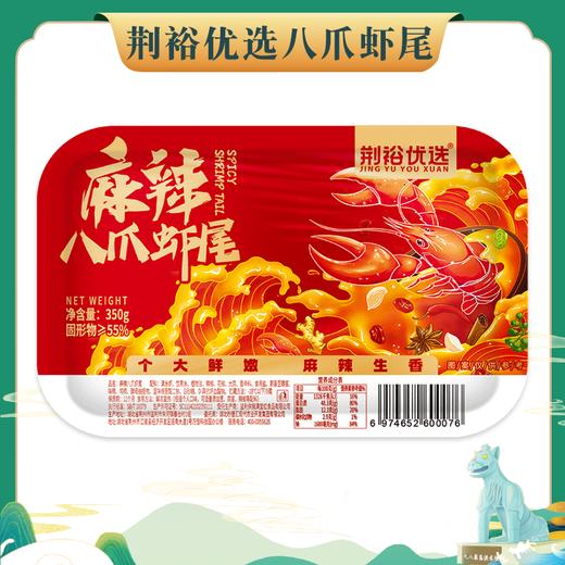 【严选】荆裕优选八爪虾尾350g*3盒/5盒 商品图0