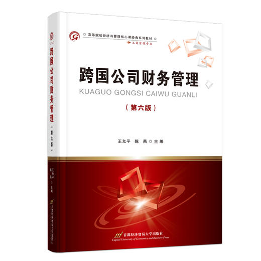 跨国公司财务管理(第6版)  商品图0