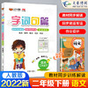 字词句篇二年级下册语文部编人教版 2022新版同步教材解读 商品缩略图0