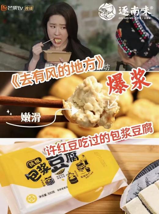 下单送麻辣蘸料！【石屏包浆豆腐】豆腐界的流心宝贝 外酥里嫩 绵软流浆 越吃越上瘾！~ 商品图1