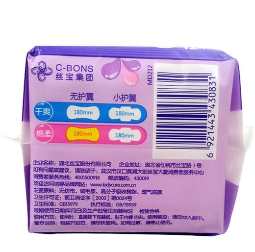 【亚欧超市】洁婷柔棉迷你卫生巾无护翼12片/包 商品图3