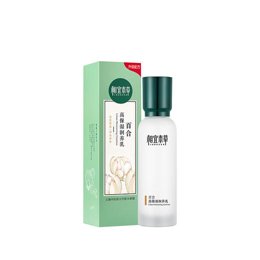 相宜本草百合高保湿润养乳-5095新老包装随机发 商品图5
