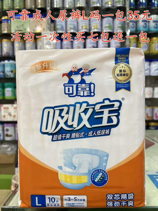 吸收宝成人纸尿裤+拉拉裤一包35元 商品图0