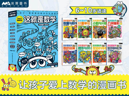 这就是数学 全9册 让孩子爱上数学的漫画书 商品图7