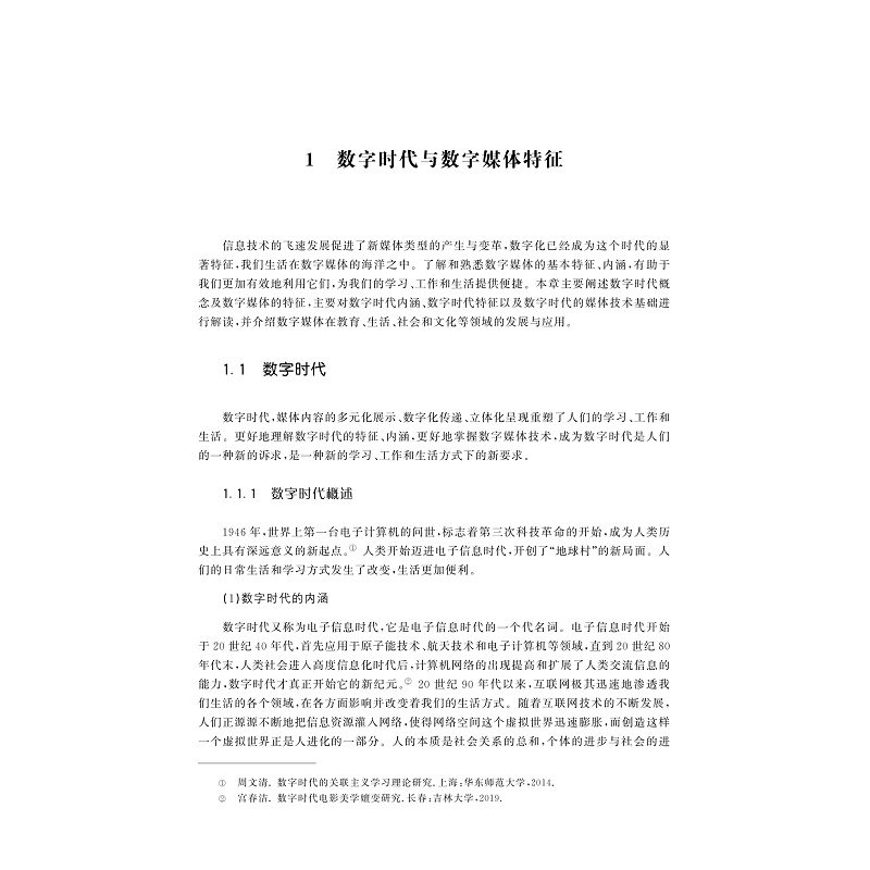试读PDF-9787308230407(1-1)-儿童数字媒体阅读_013.jpg