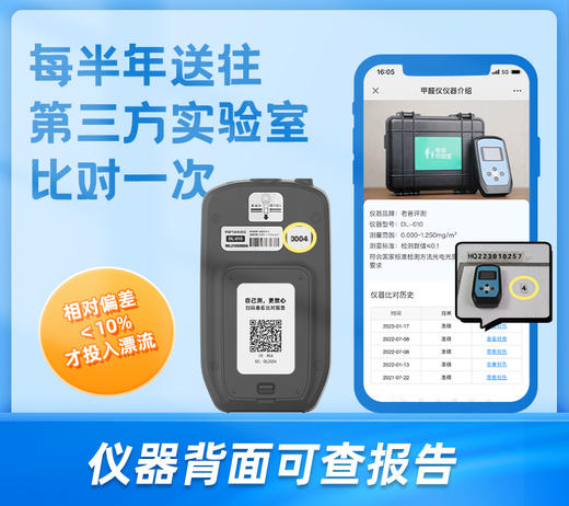 老爸评测定制甲醛检测仪出租魏老爸检测测试仪器租赁高精度测甲醛 商品图3