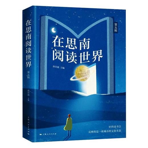 在思南阅读世界 第5辑 商品图0