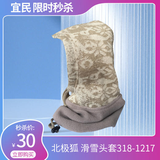 北极狐 滑雪头套318-1217 商品图0