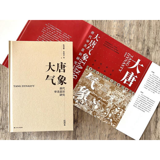 大唐气象唐代审美意识研究 商品图2